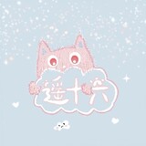 -yaoshiliu-