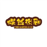 dieranshuoju