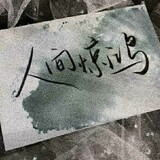 wutanrenjianyanhuose