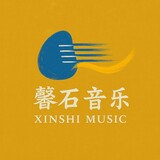 xinshiyinle