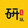 yanmeishuodianying