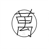 Wanshiwu