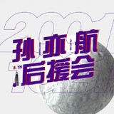 sunyihangwutaijilubu
