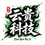 yunguikeji