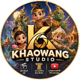 เขาวัง studio