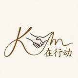 kemingzaixingdong