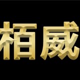 baiweiyingshi