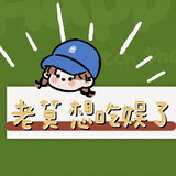 laomoxiangchiyule