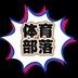 tiyubuluo