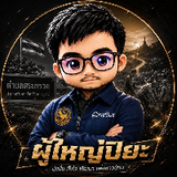 ผู้ใหญ่ปิยะ