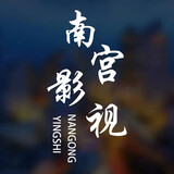 nangongshuoju