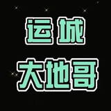 yunchengdadege