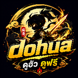 Dohua. ดูฮัว ดูฟรี
