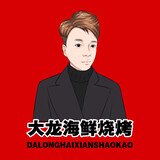 da____haixianshaokao