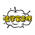kexuejiachali