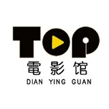 topdianyingguan