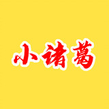 xiaozhugelaila