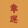 xiongzhanghaihai