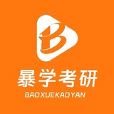 baoxuekaoyan