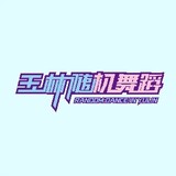 yulinsuijiwudao