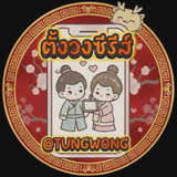 Tungwong Series