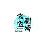 feifeijuchang6a