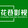 huaxiangyingshi