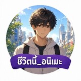 จดหมายข้ามเวลา