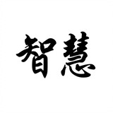 zhihuisiweimoshi