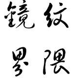 jingwenjiewei