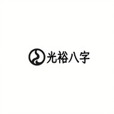 guangyubazi