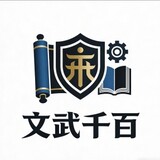 wenwuqianbai