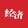bzh______jixueyuan