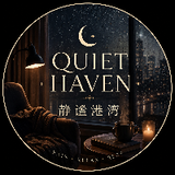 Quiet Haven 静谧港湾