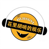 hualihushaodeyule