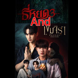 ธี่หยดกับเขมจิรา