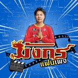 บริษัท เต็นท์มังกร จ