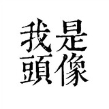zhiouzhouxiansheng