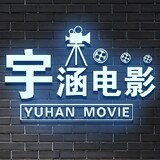 yuhandianying1