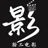 shierdianying