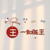 aidijiadebaobao