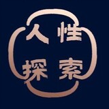 renxingtansuo