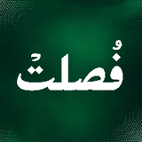 فصلت - Fussilat