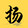 yangzait___u