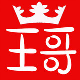 Wanggegushiji