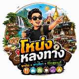 โหน่งหลงทาง