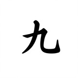 jiuwukeji