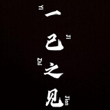 _yijizhijian