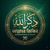 Zikrullah_11