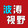 botaoshiye